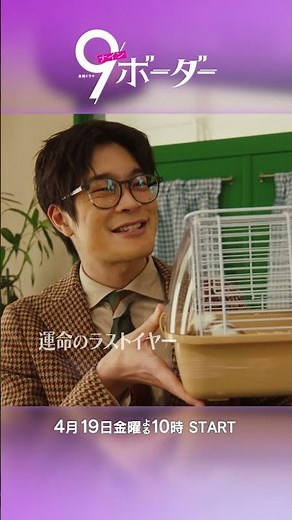 『9ボーダー』第1話 #ナインボーダー #川口春奈 #木南晴夏 #畑芽育 #松下洸平 #井之脇海 #木戸大聖