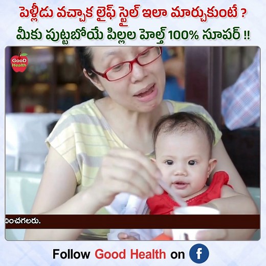 25K views · 424 reactions | Want a Healthy Baby? Do This Before Pregnancy! - Dr Manthena Satyanarayana Raju #HealthyBaby #FertilityTips #PregnancyPlanning #DrManthenaSatyanarayanaRaju #goodhealth | Good Health | Facebook
