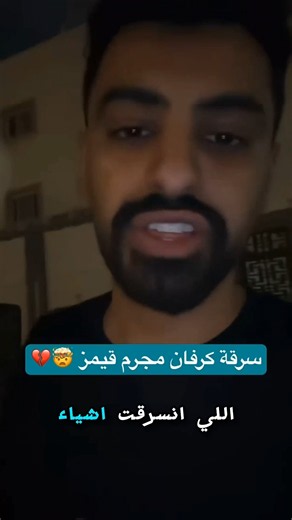 سرقوا الكرفان مجرم قيمز💔