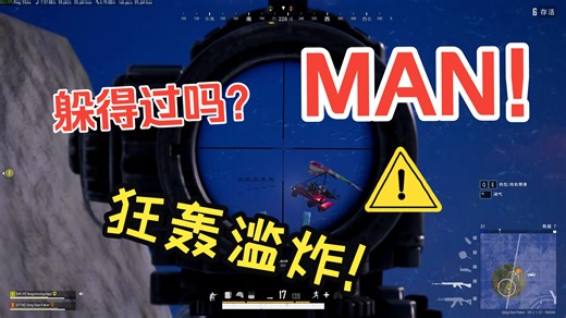 【探险王PUBG】狂轰滥炸6杀吃鸡！接车+扔雷 我狂扔9雷暴风轰炸，你怕了吗？粗中有细击杀运营无所不能！