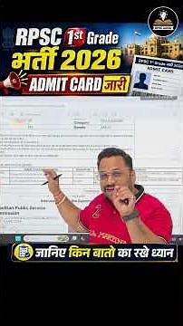 🚨 RPSC 1st Grade Admit Card 2026 जारी! | How to Download RPSC 1st Grade Admit Card | RPSC Adda