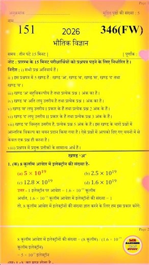 27 February physics वायरल पेपर 2026 |Class 12 physics Model Paper 2026 #physics #boardexam2026​