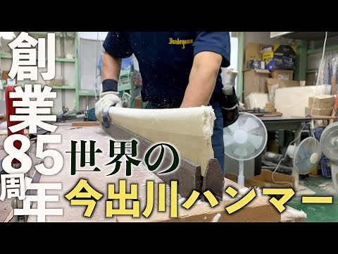 [Imadegawa] Legendary Japanese Piano Hammer Manufacturer