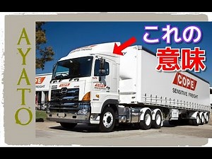 大型トラックの屋根にある パーツの意外な効果【中には何が入ってる？】