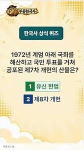 한국사 상식 퀴즈 제6편 (총20편) v1.0 | 한국사능력검정시험 | 한국사 시험 단기 완성 | 한국사 기초 | 부릉한국사