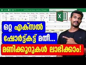 Excel shortcut that will save hours - Malayalam Tutorial