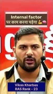 Internal factors 💪🔥l vikas Kharbas RAS Rank - 23 #shorts #viral #trending #shortvideo #viralvideo