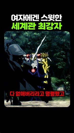 스윗 해골남이 되어버린 세계관 '최강자'