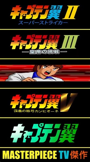 [Tecmo ~ 12] Hyper Overhead Kick Misugi Jun ハイパーオーバーヘッド 三杉 淳 💎 | Captain Tsubasa (II, III, IV, V, I)