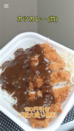 かつやの感謝祭第2第！ 「カツカレー竹」たっぷりキャベツにサクサクロースカツに特製カレールーに温玉と青ネギ追加で最高にうまうま〜🤤😁👍‼️ #かつや #カツカレー #かつや感謝祭