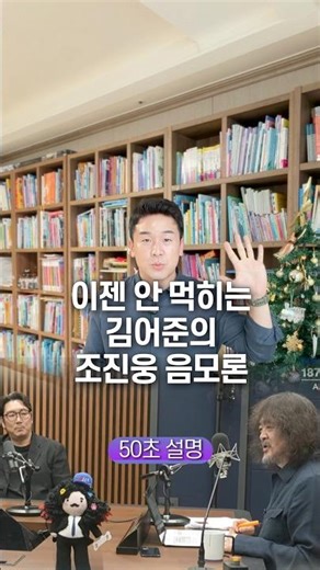 이젠 안 먹히는 김어준의 조진웅 음모론, 50초 안에 설명하기