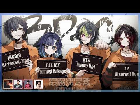 【スト６】V最協第二幕 ぶっぱなCスクリム4日目 vs チーム7＆8！【ぶいすぽっ！ / 紡木こかげ】
