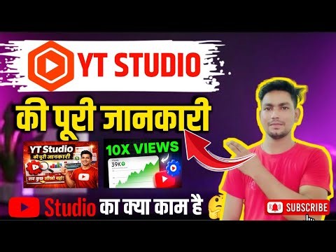 YouTube Studio Complete Guide in Hindi | Channel Grow Ka Secret🚀Monetization Tips🔥