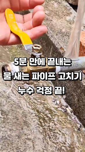 파이프나사가공기로 수도 수리하는 법