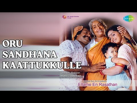 Oru Sandhana Kaattukkulle | Ellame En Rasathan | Ilaiyaraaja | S. Janaki Songs | Raj Kiran
