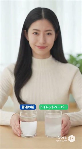 トイレットペーパーはなぜ水で溶ける？