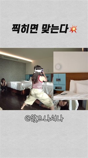 엉덩이 맞기