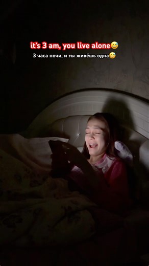 It’s 3 am, and you’re home alone 😄 #aruzhanm #funny #mambetaliaruzhan