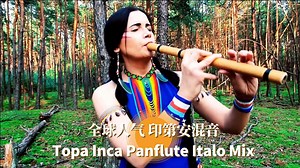 全球人气 印第安混音Topa Inca Panflute Italo Mix2024_哔哩哔哩_bilibili