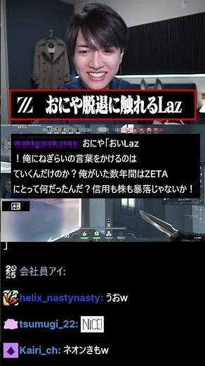 Laz touches on Oniya's departure #zetadivision