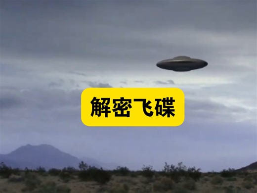 全面破解飞碟UFO之秘。包括飞行原理，动力系统，控制系统和结构。参考张祥前统一场论。