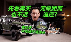 先看再买也不迟 雷拉洛远程遥控摄像头 实测表现 功能展望