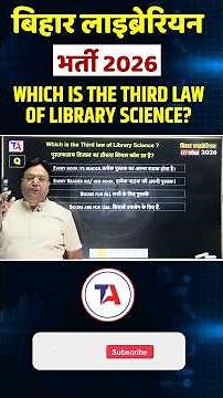 बिहार लाइब्रेरियन बहाली 2026 | Which is the third law of library science ? BPSC Librarian Vacancy