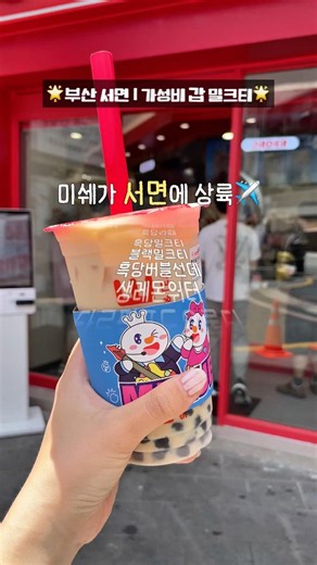 Seomyeon Miche Open Event! One Day Only 1+1🥤💗