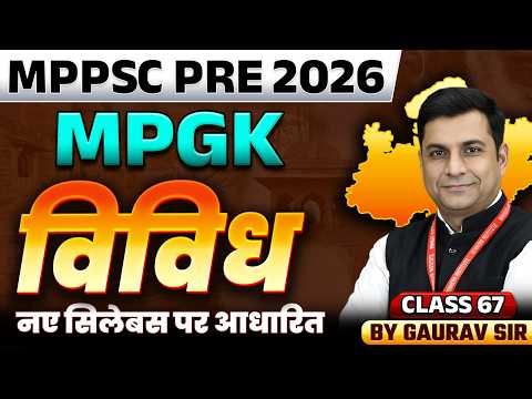 MPPSC Pre 2026 | MPGK Miscellaneous Class 67 | MPPSC 2026 | MPPSC Prelims Exam | MPGK By Gaurav Sir