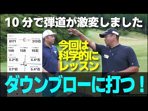 練習場のマットでは打ててもコースでは打てません！アイアンの軌道を根本的に治しましょう