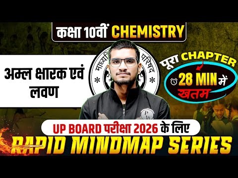 अम्ल क्षारक एवं लवण | Chemistry | Full Chapter Revision | Class 10th | UP Board Exam 2026