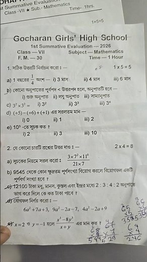 class 7 math 2 sets 1st summative evaluation question paper 2026 💥 class 7 math 1st unit test 2026
