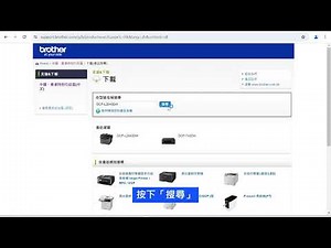 Brother 韌體更新教學 Firmware Update Guideline