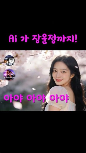airon-k - 아야 아야 아야 1 (Official Music Video) #aironk #kpop #music #official #trot #trotmusic