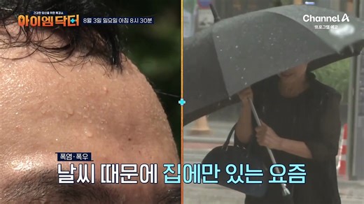 [예고] 집 안에 있는 것이 더 위험하다? 골다공증으로 인해 뼈가 약해지면 쉽게 골절로 이어질 수 있다!