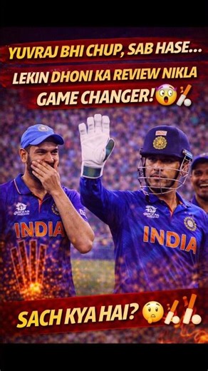 Yuvraj Bhi Chup, Sab Hase… Lekin Dhoni Ka Review Nikla Game Changer!” #cricket #msdhoni #viral