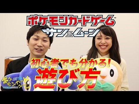 【はじめての方へ】遊びかた動画 これを見てルールを覚えよう！