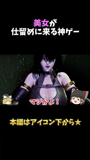 A God-tier game where beautiful women come to finish you off [Yukkuri Commentary]