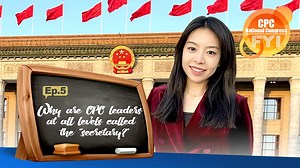 CPC National Congress FYI Ep.5: Why are CPC leaders at all levels called the 'secretary?' - The Global Herald