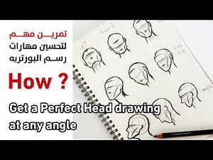 Draw Heads from Any Angle with One Pencil – Loomis Method Simplified