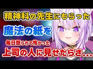 ブラック上司にある魔法の紙を見せた結果を語る猫又おかゆ【ホロライブ 切り抜き】
