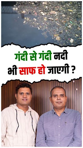 78K views · 11K reactions | Can the dirtiest river be cleaned naturally? Quantum Energy Healer & Naturopathy Expert Mr. Rajiv Shekhar explains a powerful, science-backed method to clean polluted rivers and dirty water — without heavy machines or chemicals. #healthypodcast #healthypodcastofficial #healthtips #podcast #cleanyamuna #yamuna #pollution | Healthyy Podcast | Facebook