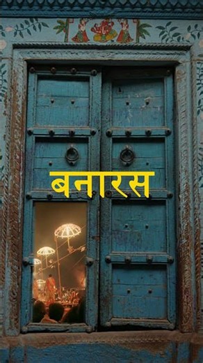 Banaras - not a city , a feeling ❤️🌸✨#banaras #varanasi #kashi #gangaaarti