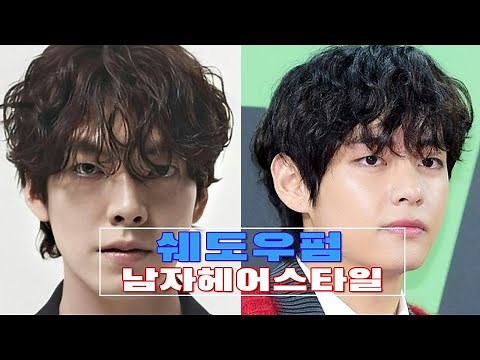 Shadow Perm and Asperm Type Recommendations (Korean Hair Style Men)