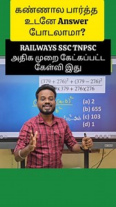 56K views · 886 reactions | Simplification SSC TNPSC RAILWAY by mani...