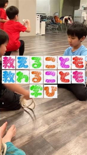 🌈教えることも、教わることも、学び #子どもの習い事 #体操教室 #運動 #遊び #楽しい #にじいろスポーツアカデミー #shorts