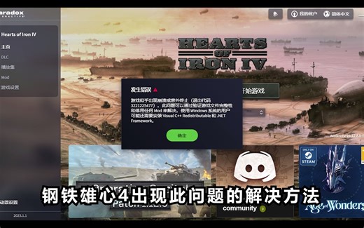 【钢铁雄心4】“游戏似乎出现崩溃或意外中止”的一种解决办法