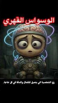 A dialogue with obsessive-compulsive disorder #medical #obsessive_compulsive_disorder #ocd