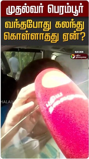 முதல்வர் பெரம்பூர் வந்தபோது கலந்து கொள்ளாதது ஏன்? | Mayor Priya | CM Vijay