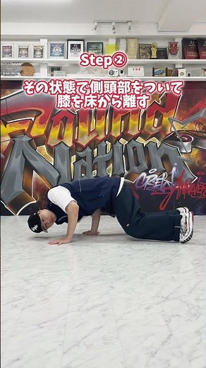 ブレイクダンス初心者向け技"チェアー"講座!!